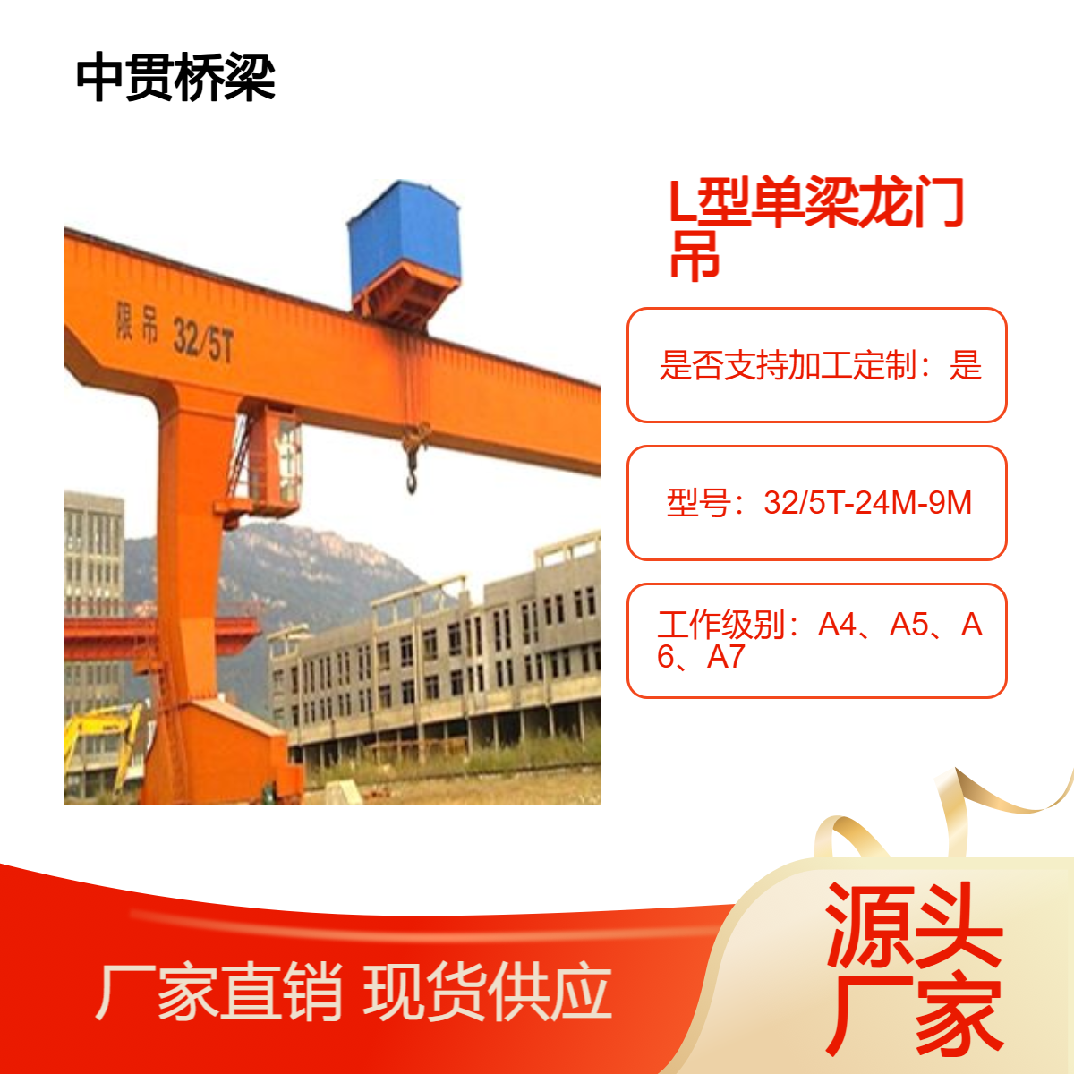 L型32t/5吨单梁吊钩门式起重机 单支腿设计结构简单运行稳定