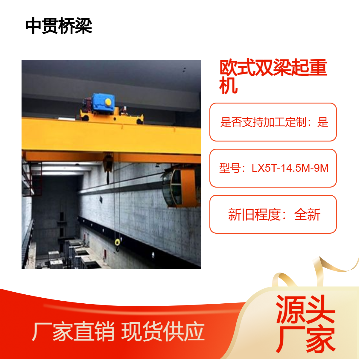 LX型欧式双梁起重机适用于车间内的物料搬运和吊装 5吨悬挂式行车