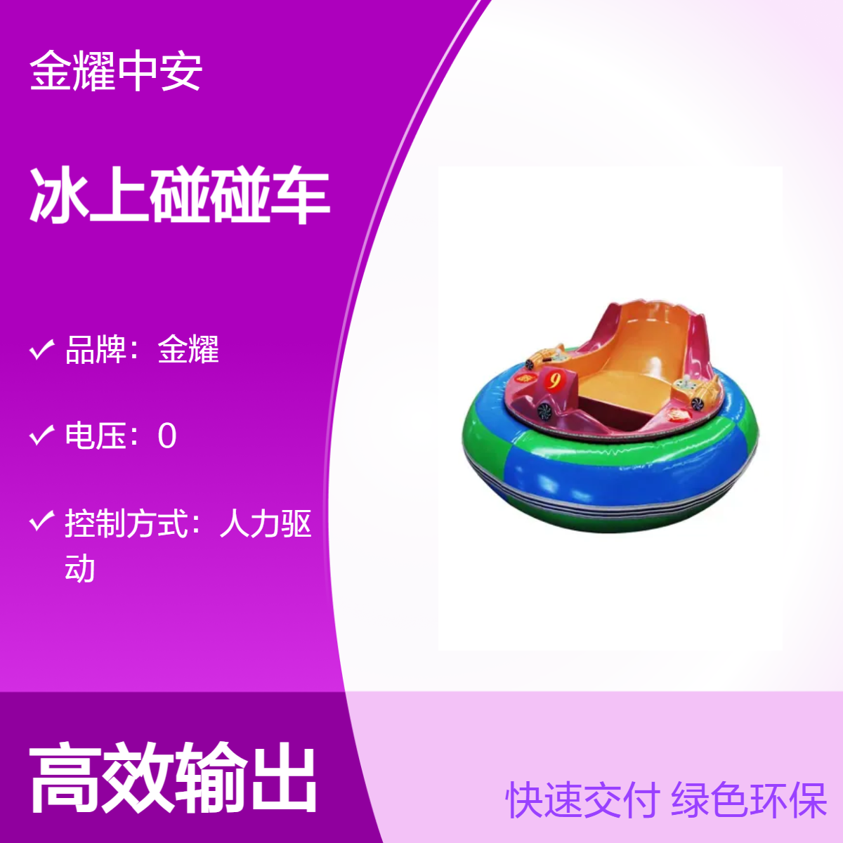 金耀陆地碰碰车 激光对战音乐炫彩发光 儿童亲子双人冰上游乐设备