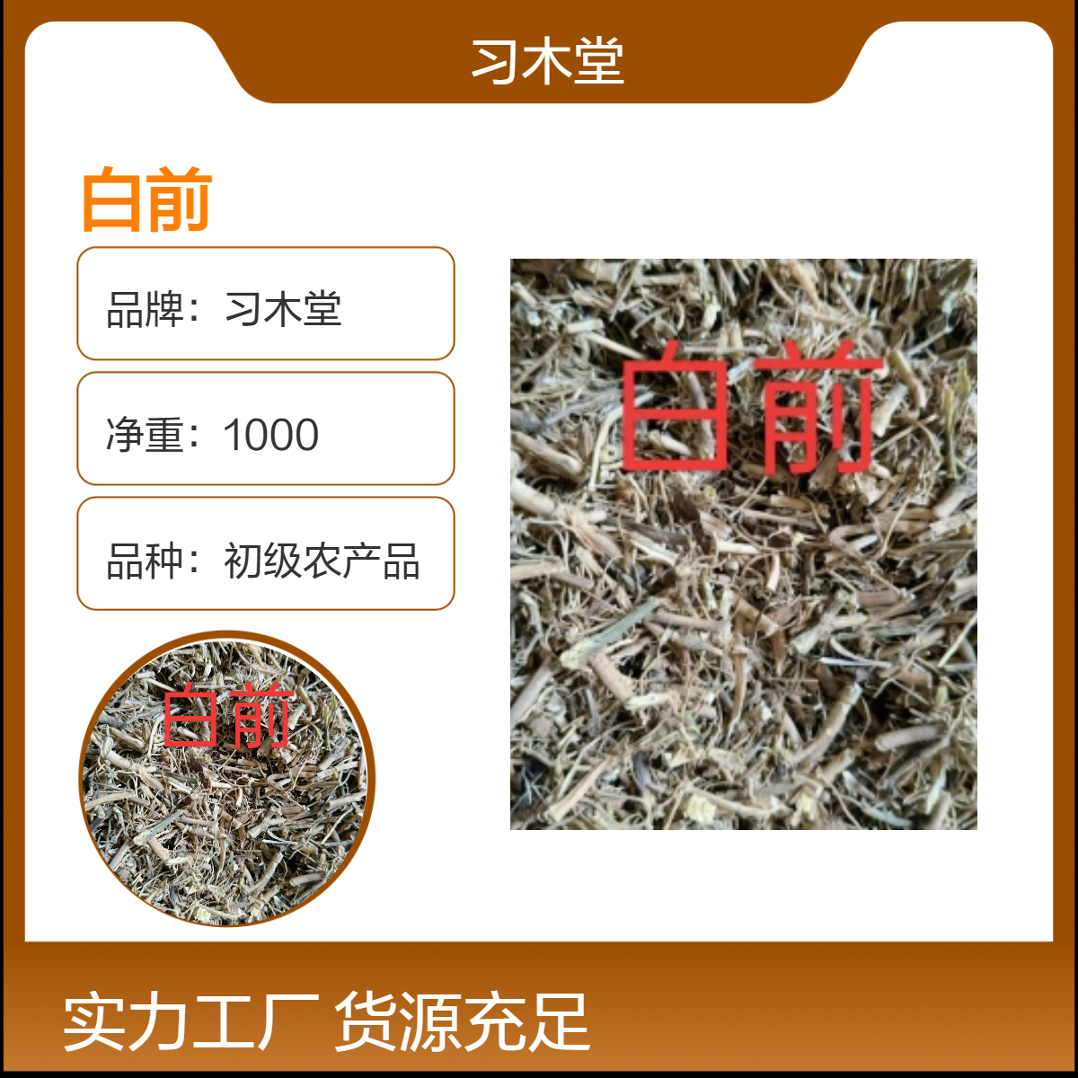 中药材 白前新货 批发零售 各种规格 原产地种植 产地直售