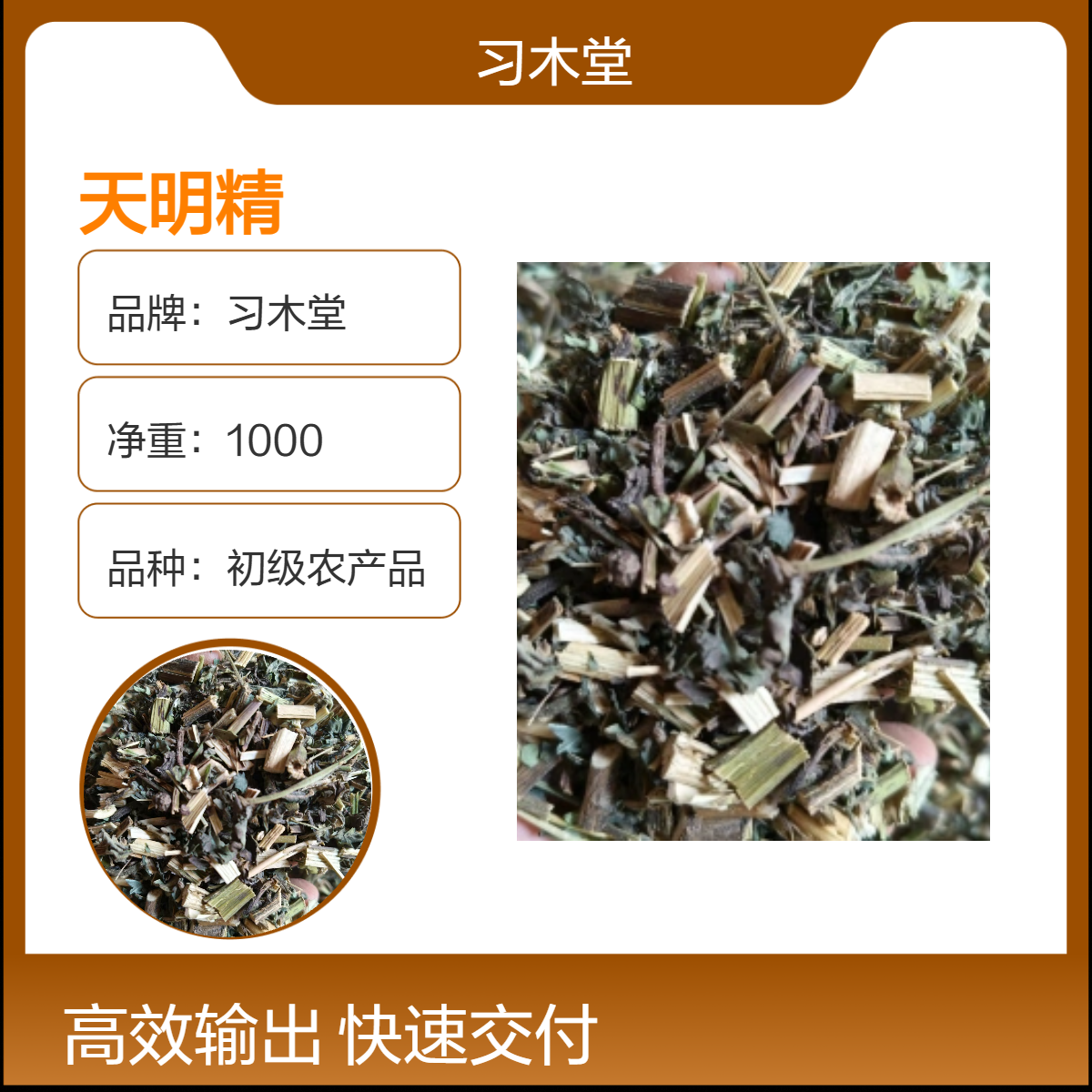 习木堂 天明精 原药材 初级农产品 一公斤包邮 新货 好品质