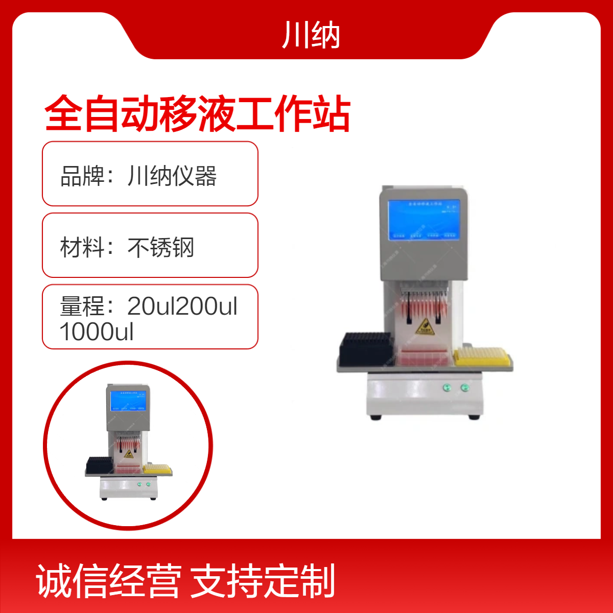 川纳仪器 96通道快速移液系统4孔板连续分液梯度稀释CNFY-96R