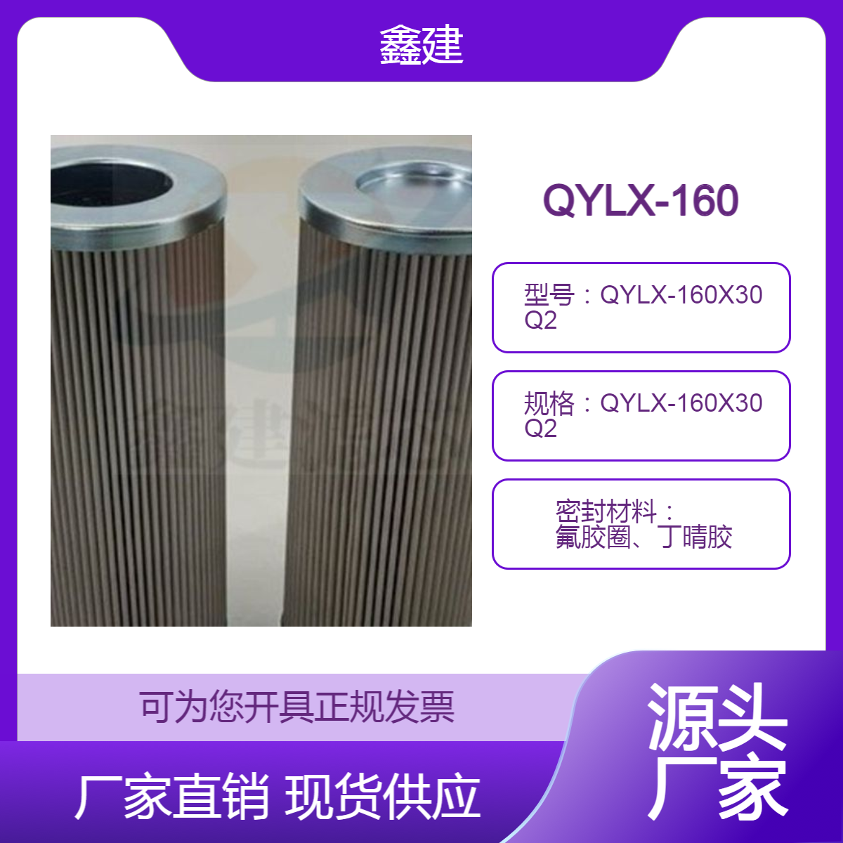 鑫建 电泵液耦柴油滤清器QYLX-160X30Q2主油箱滤芯