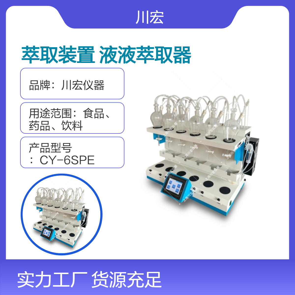 水质阴离子表面活性剂萃取装置 CHZDCQ-6 液液萃取器