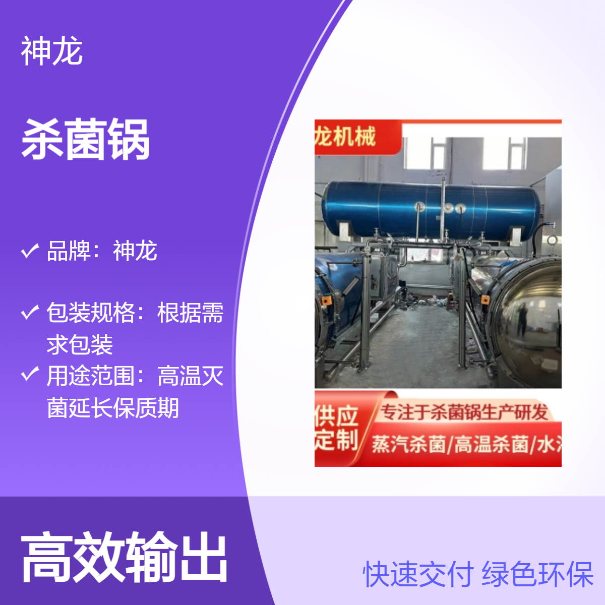 梅菜扣肉高温杀菌锅 全喷淋高压杀菌釜 食品灭菌设备源头生产厂家