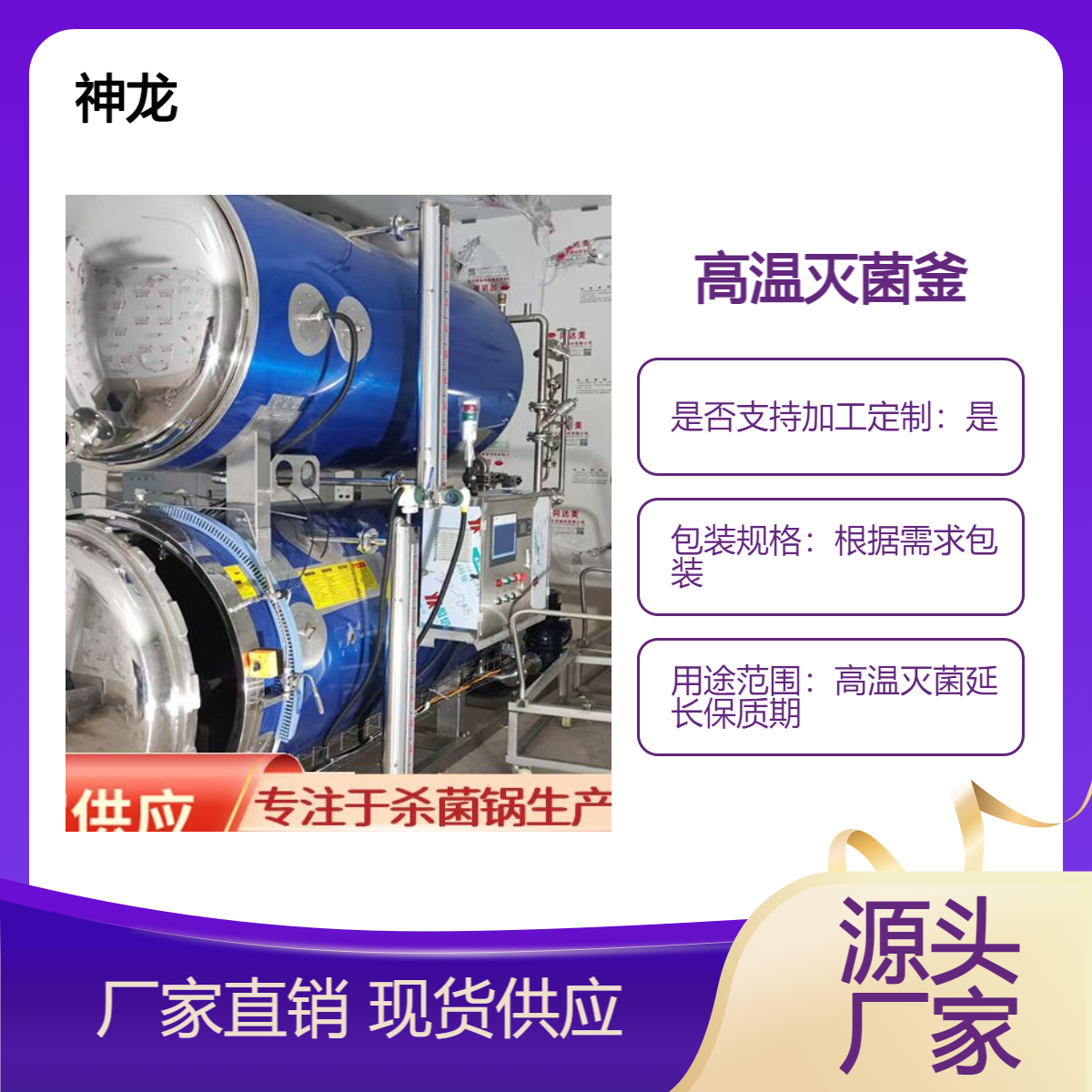 神龙釜式豆干高温杀菌锅 高压不锈钢灭菌设备 延长保质期神器