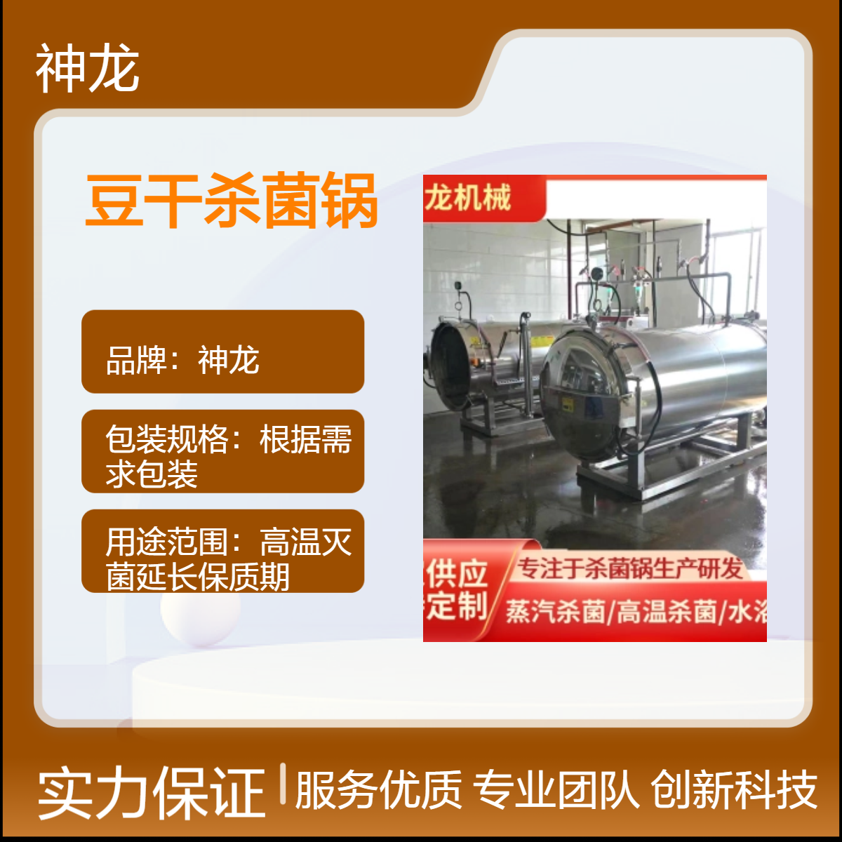 豆干高温高压杀菌锅 豆制品灭菌设备 延长保质期货架期神器