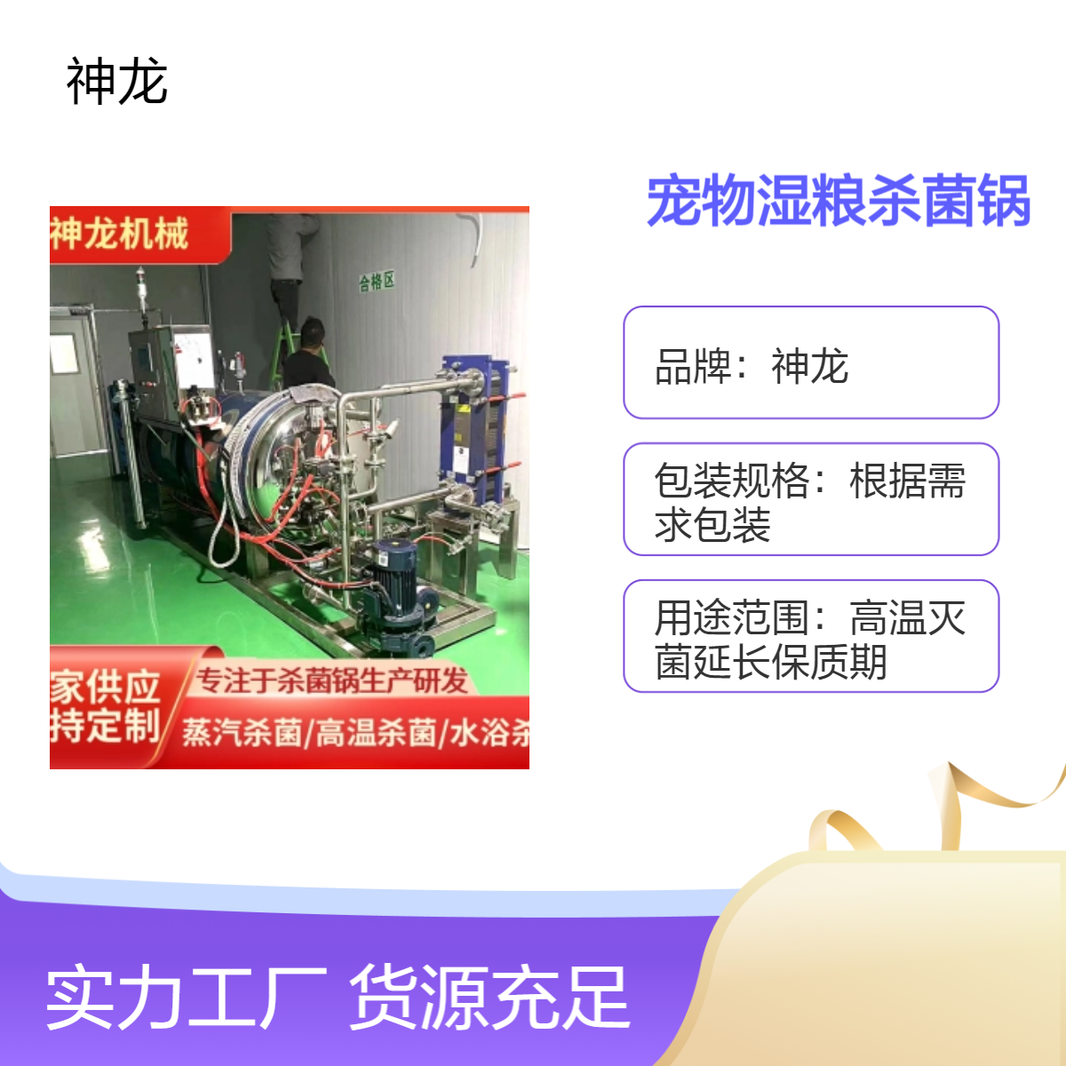 宠物湿粮高温杀菌锅 真空包装袋狗粮杀菌釜 猫孩子鲜粮加工设备