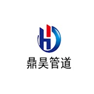 沧州鼎昊管道有限公司 - 公司logo