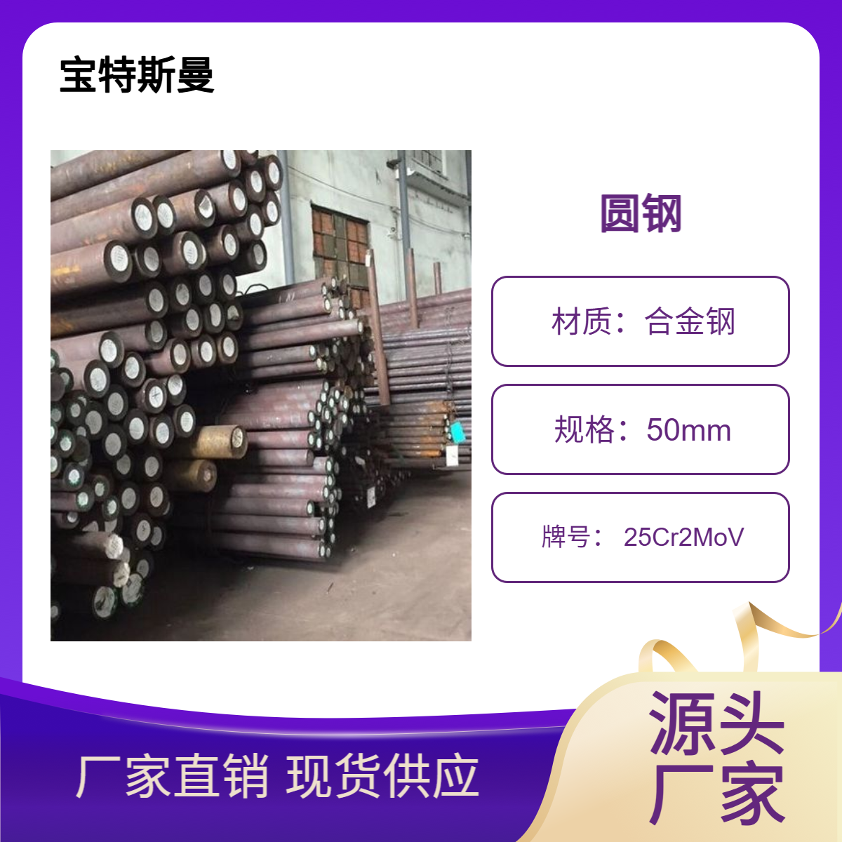 宝特斯曼 25Cr2MoV圆钢 实心合金钢 切割钢棒 零切 一支零卖