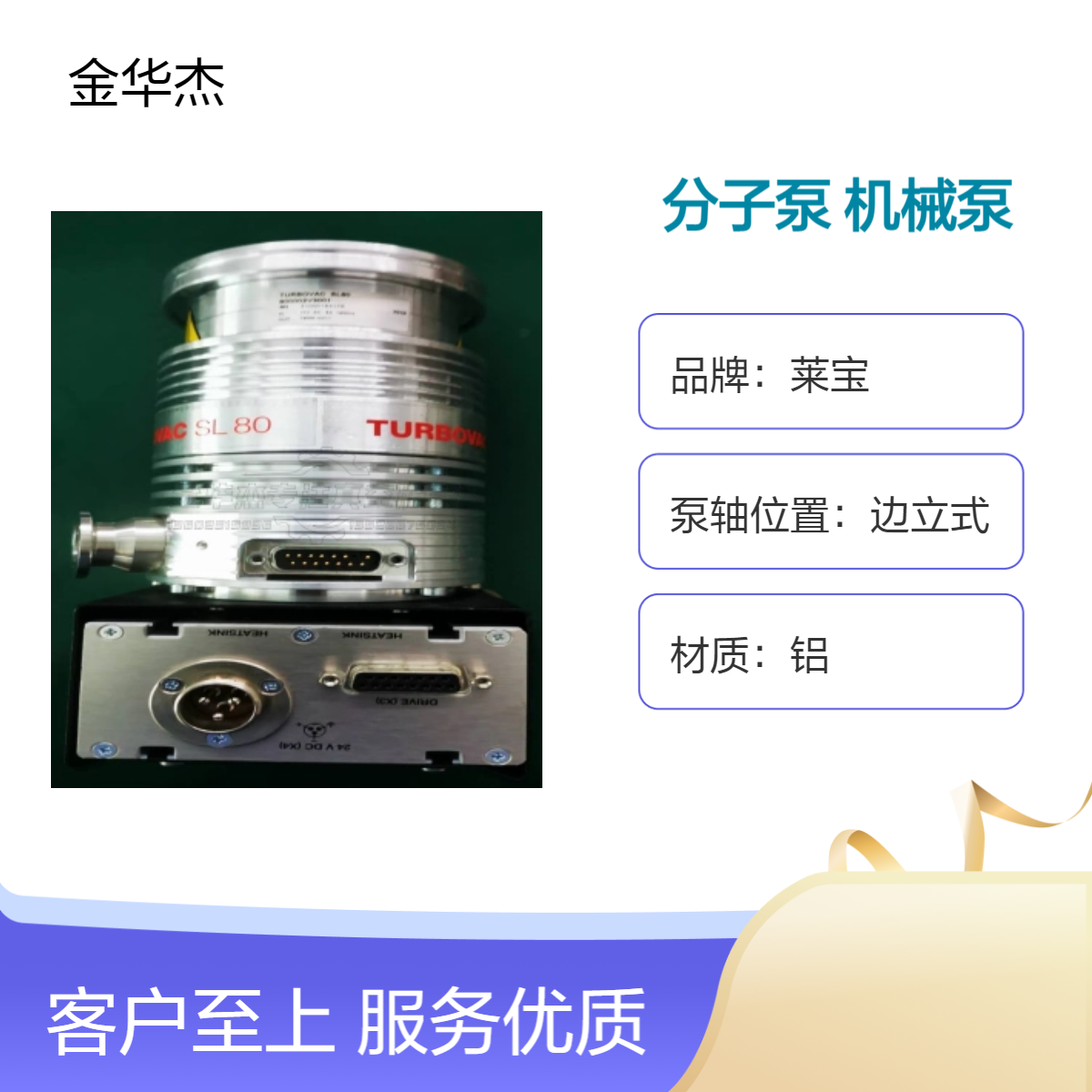专业精准维修Leybold多级分子泵 SL80C 莱宝机械泵保养 二手泵销售