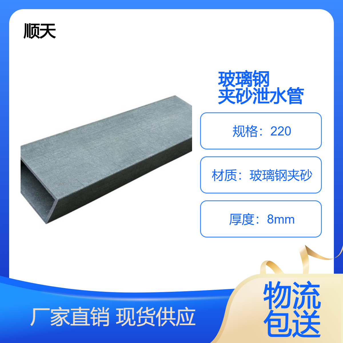 物流包送 玻璃钢夹砂泄水管160*420现货 支持制作其他尺寸
