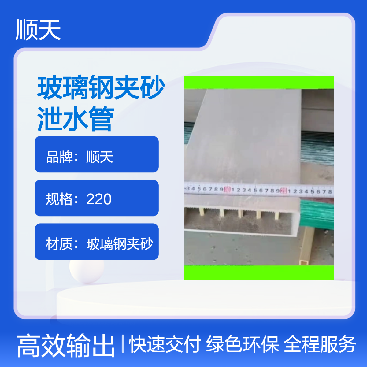 带检测报告玻璃钢夹砂泄水管厂家 含税发票 顺天