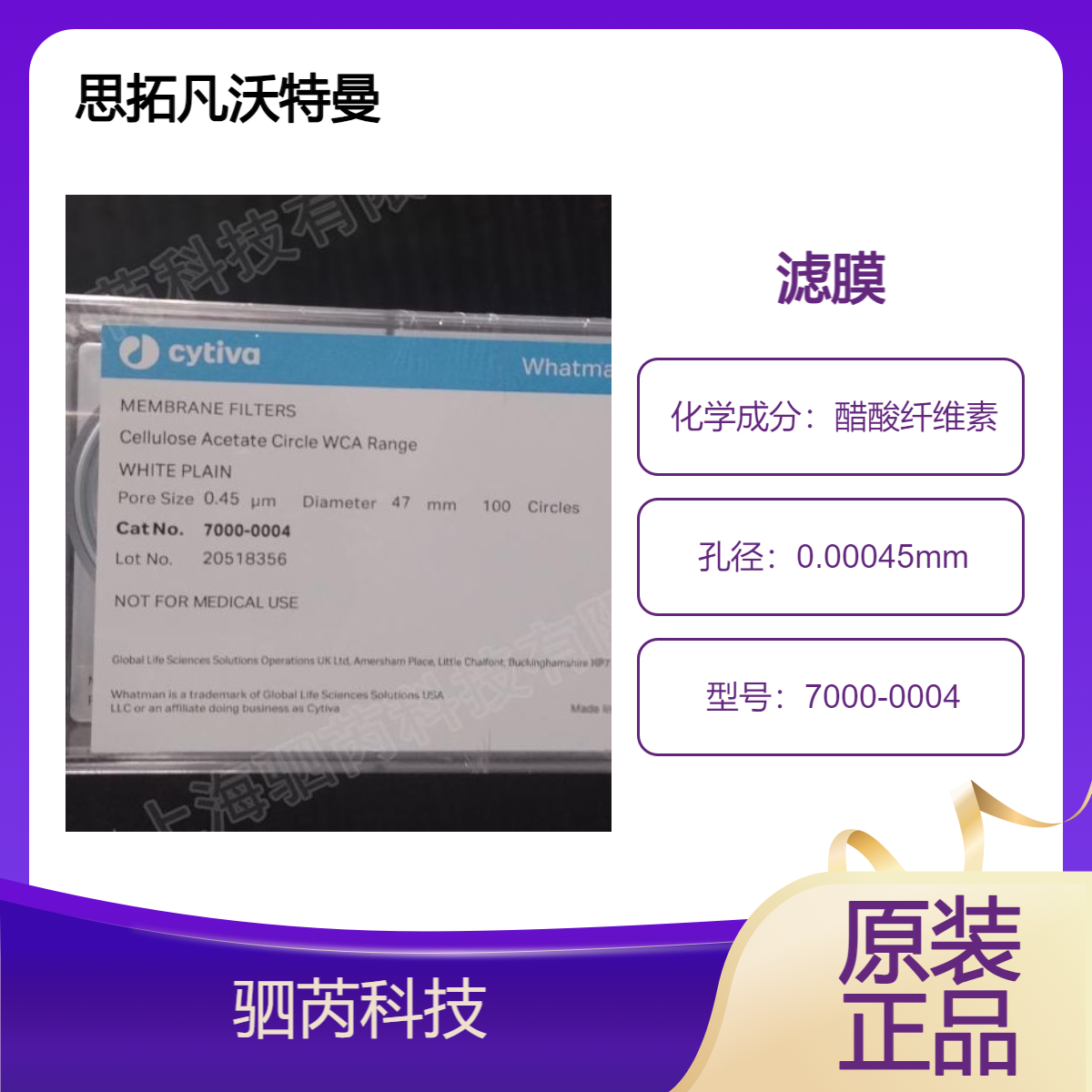7000-0004思拓凡沃特曼醋酸纤维素膜 CA膜孔径0.45um直径47mm