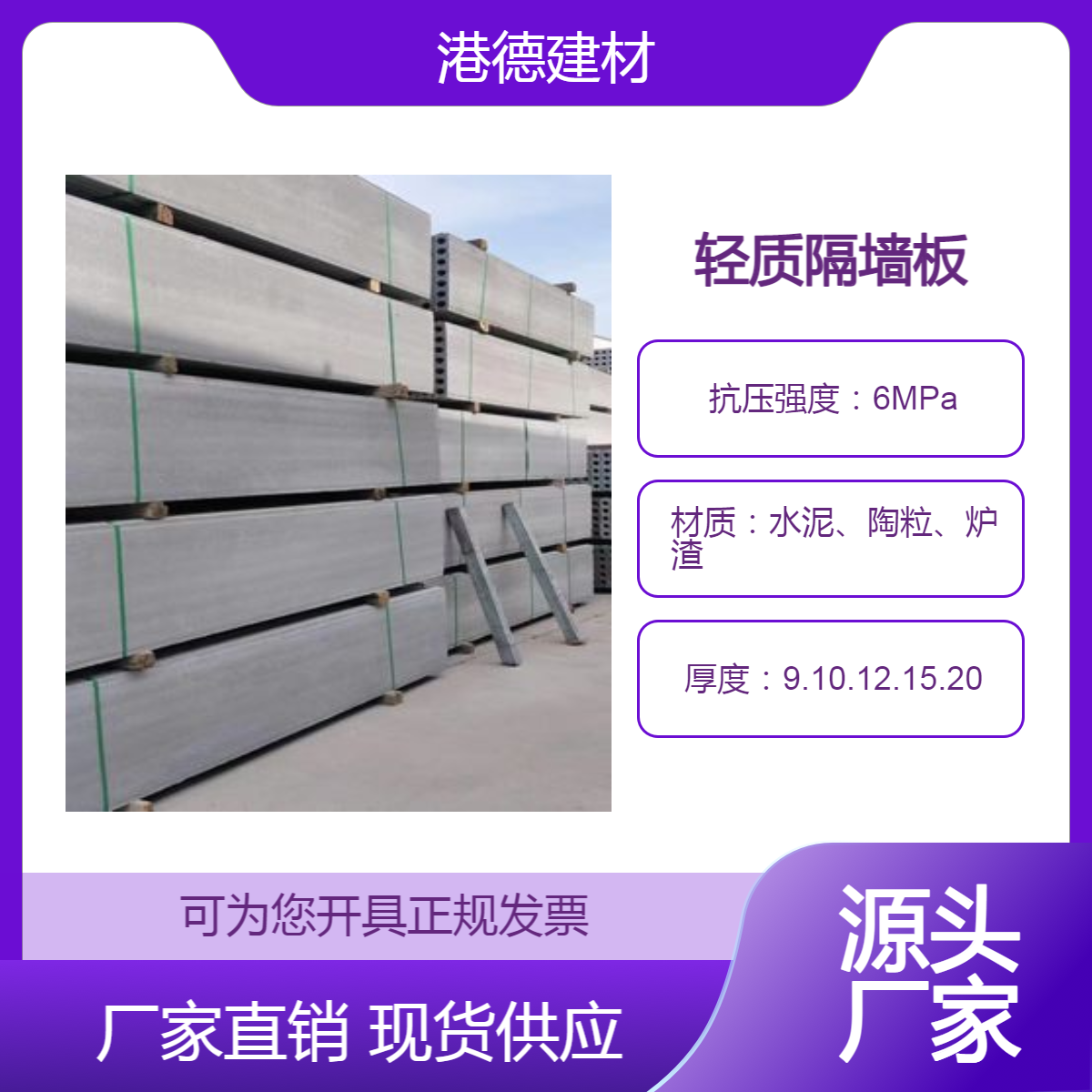 港德轻质隔墙条板 10公分空心水泥陶粒隔墙板 源头厂家批发