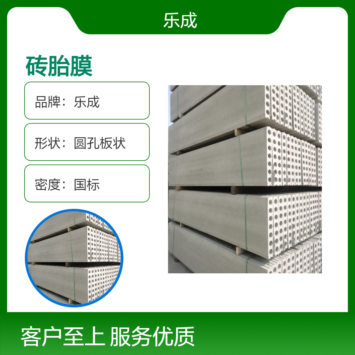 乐成 砖胎膜 防火防潮 国标密度 重量轻 质量优 强度高 现货发货