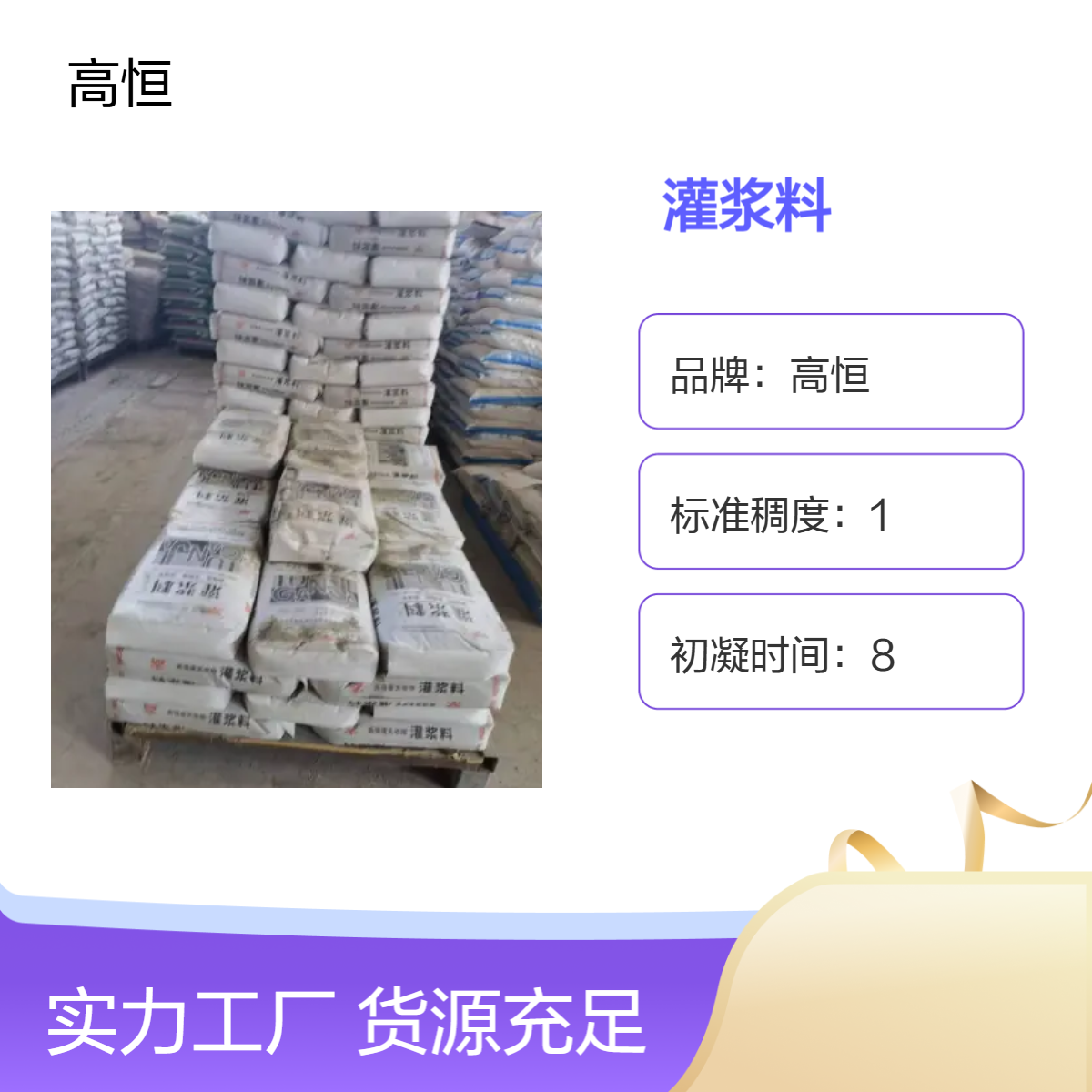 高恒自重灌浆料 耐温抗折建筑修补材料 流动性好 不开裂微膨胀