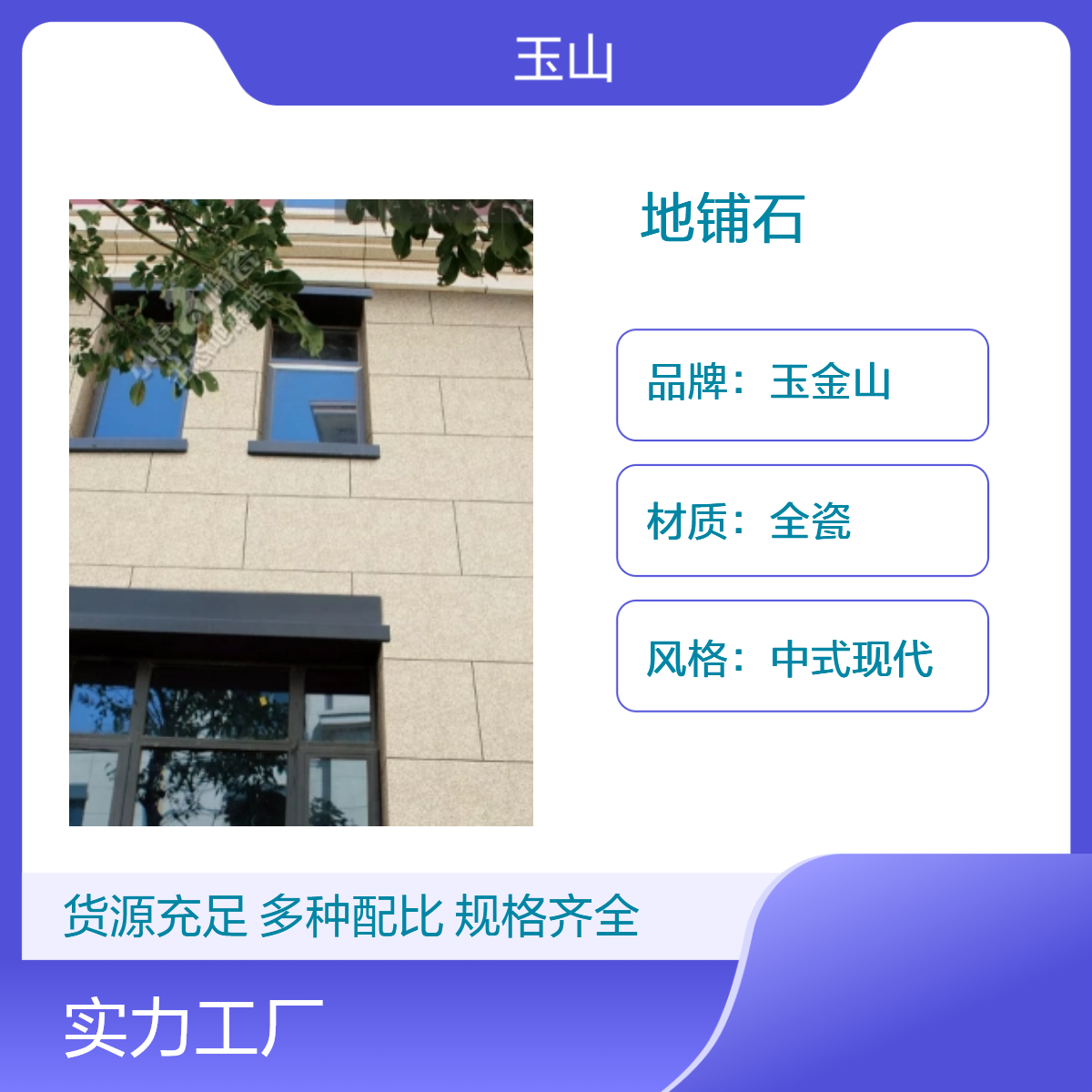 芝麻灰地铺石厂家 室外干挂瓷砖 全瓷低吸水防滑耐磨 玉金山品牌