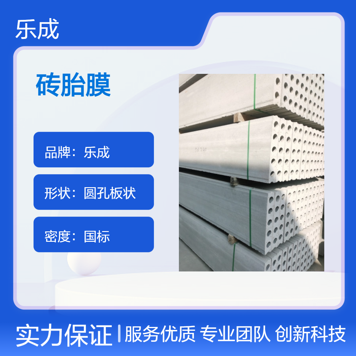 乐成 砖胎膜 防火防潮 国标密度 抗压强 基础用 免拆模 可定制