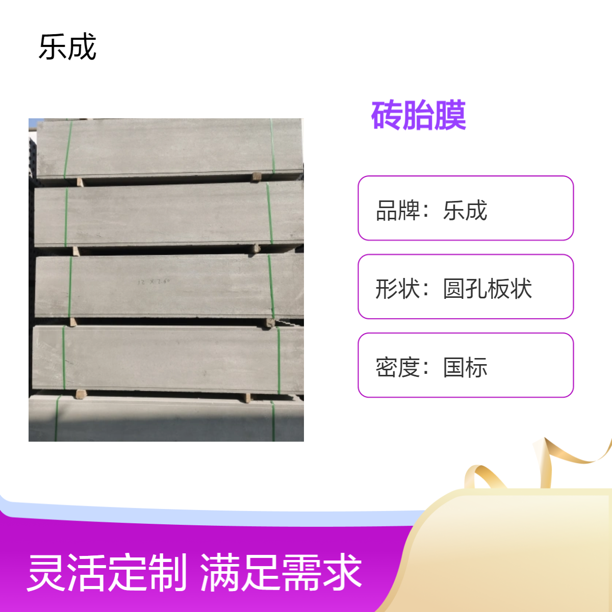乐成 砖胎膜 防火防潮 灰白色 国标密度 吸音材料