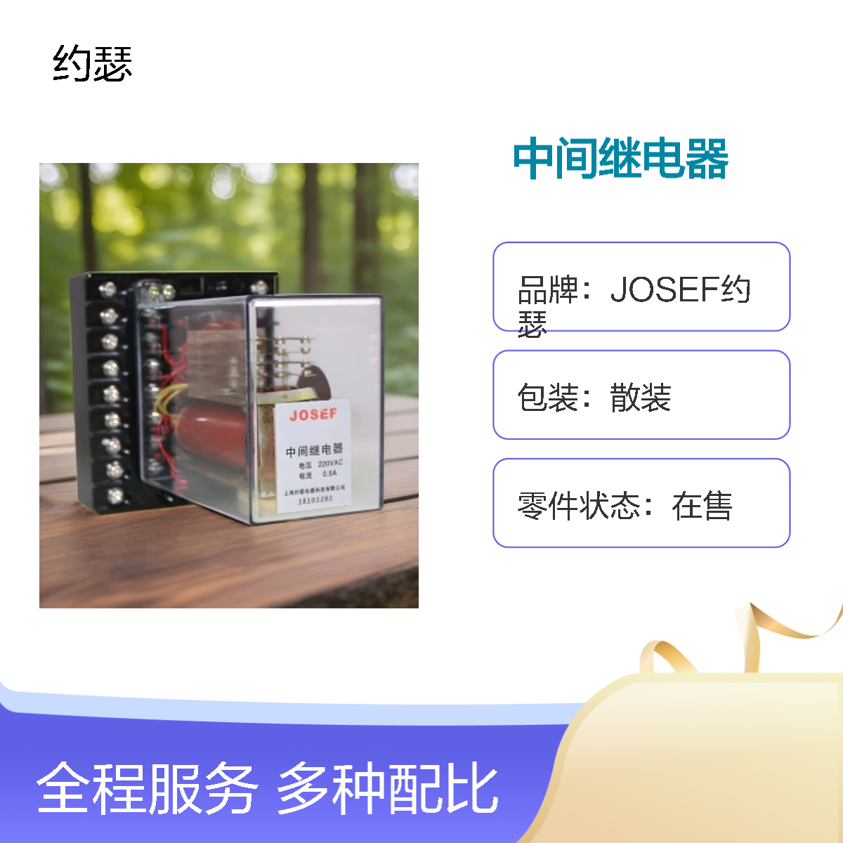 JOSEF约瑟 DZS-13B中间继电器 110VDC 返回系数高