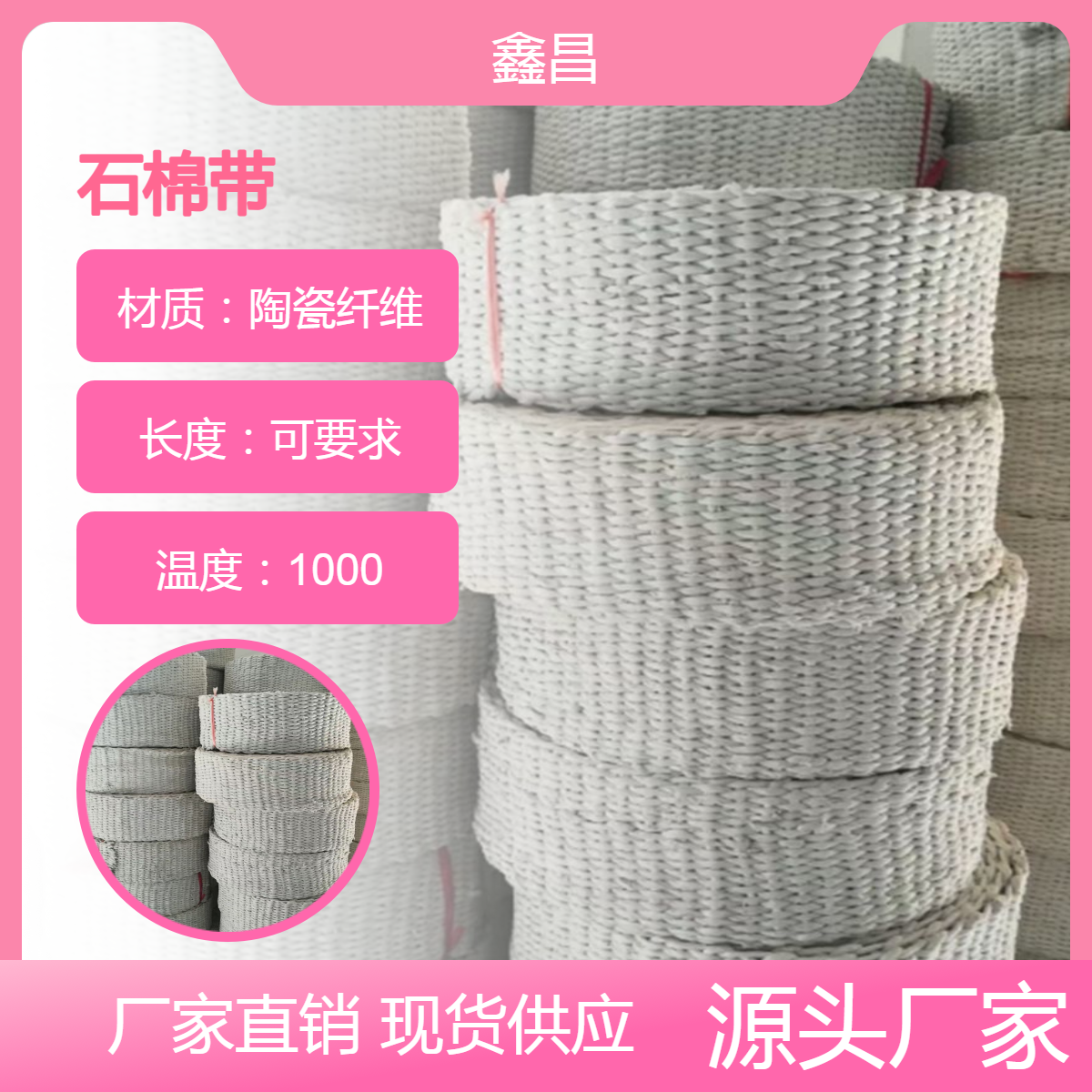 无尘石棉防火带 包覆管道用隔热布 1000*2 150*5 规格齐全 鑫昌出品