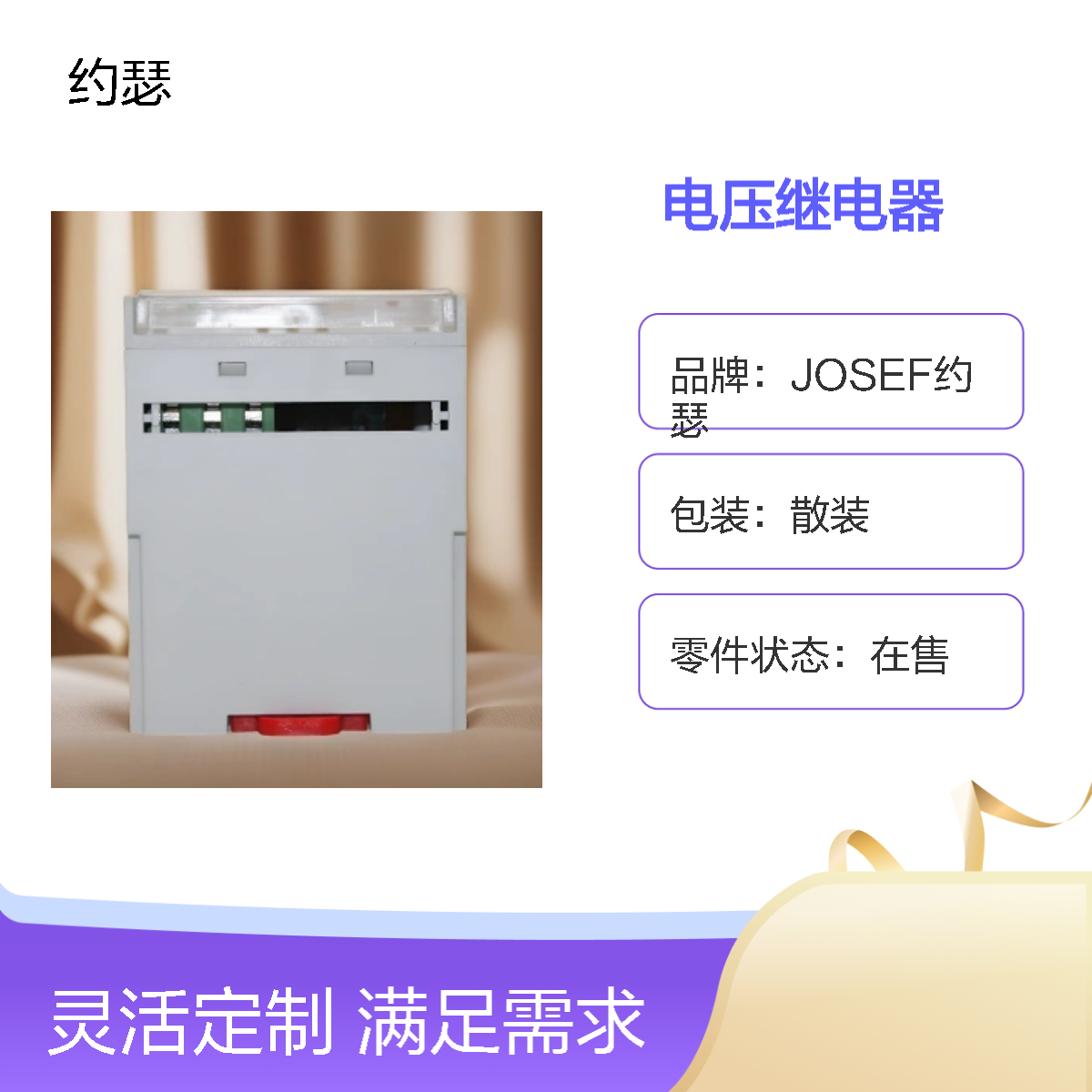 HJY-E1A/3J电压继电器 整定范围：10-242VAC 电源：85-260VDC/AC