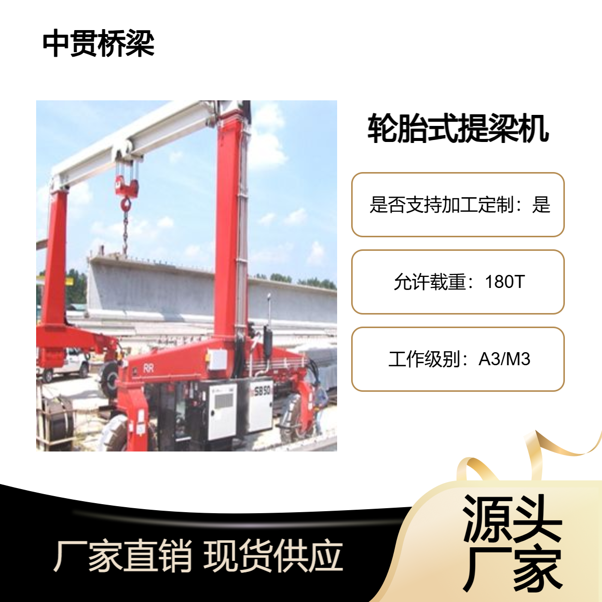 大吨位轮胎式提梁机主体结构强度高承重性好运行稳定满足作业需求