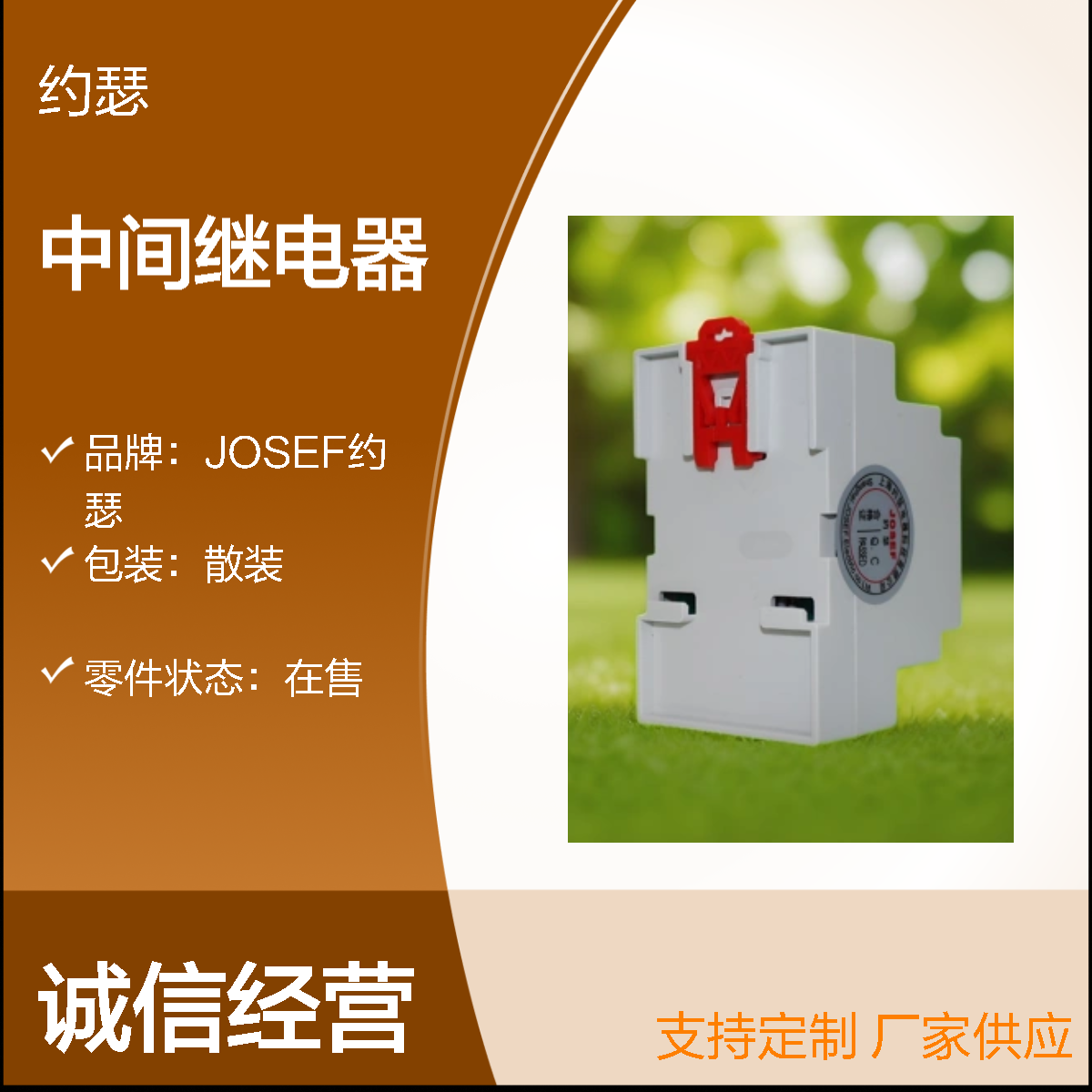 JOSEF约瑟 HJZ-Y910中间继电器 工作电压：220VDC