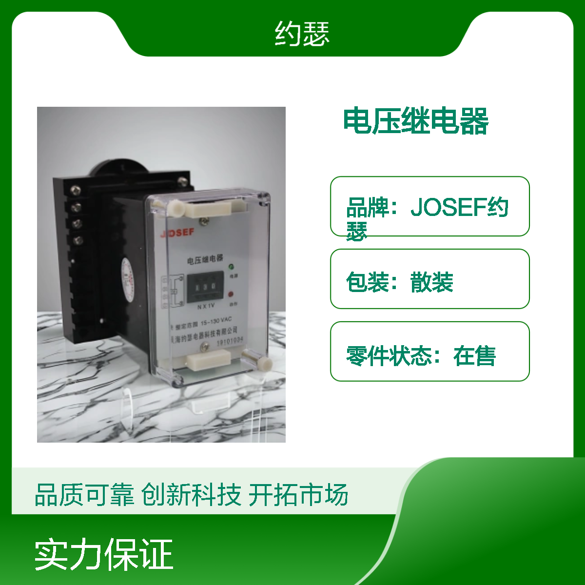 JOSEF约瑟 JY-7A/1电压继电器 33-132V 导轨板前接线