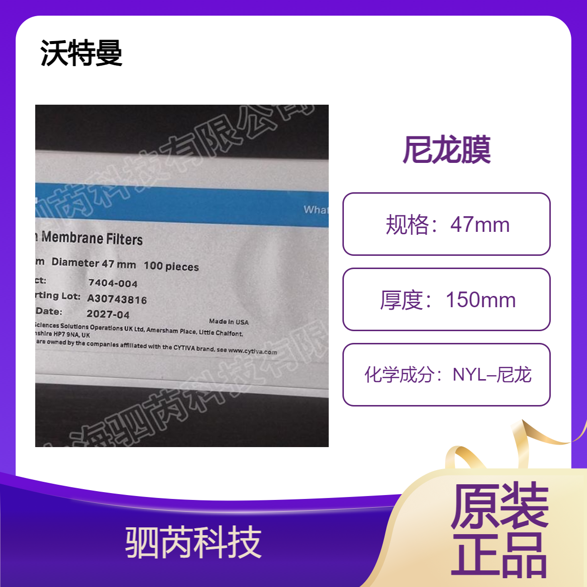 7404-004 Cytiva沃特曼Nylon尼龙膜孔径0.45um 直径47mm