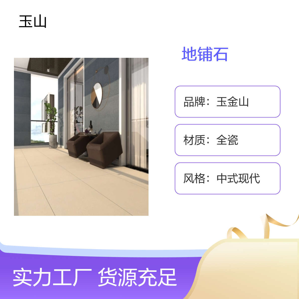 全瓷低吸水生态砖 300x600x18荔枝面防滑砖 工程可定制 玉金山品牌