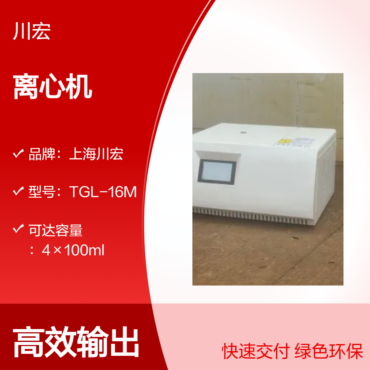 台式高速冷冻离心机 TGL-20M 生物工程,生物制药