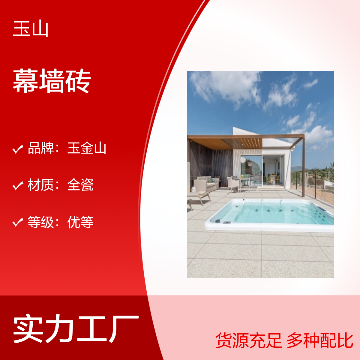 工程幕墙砖生产厂家 全瓷低吸水600x900x18规格 仿花岗岩 玉金山品牌