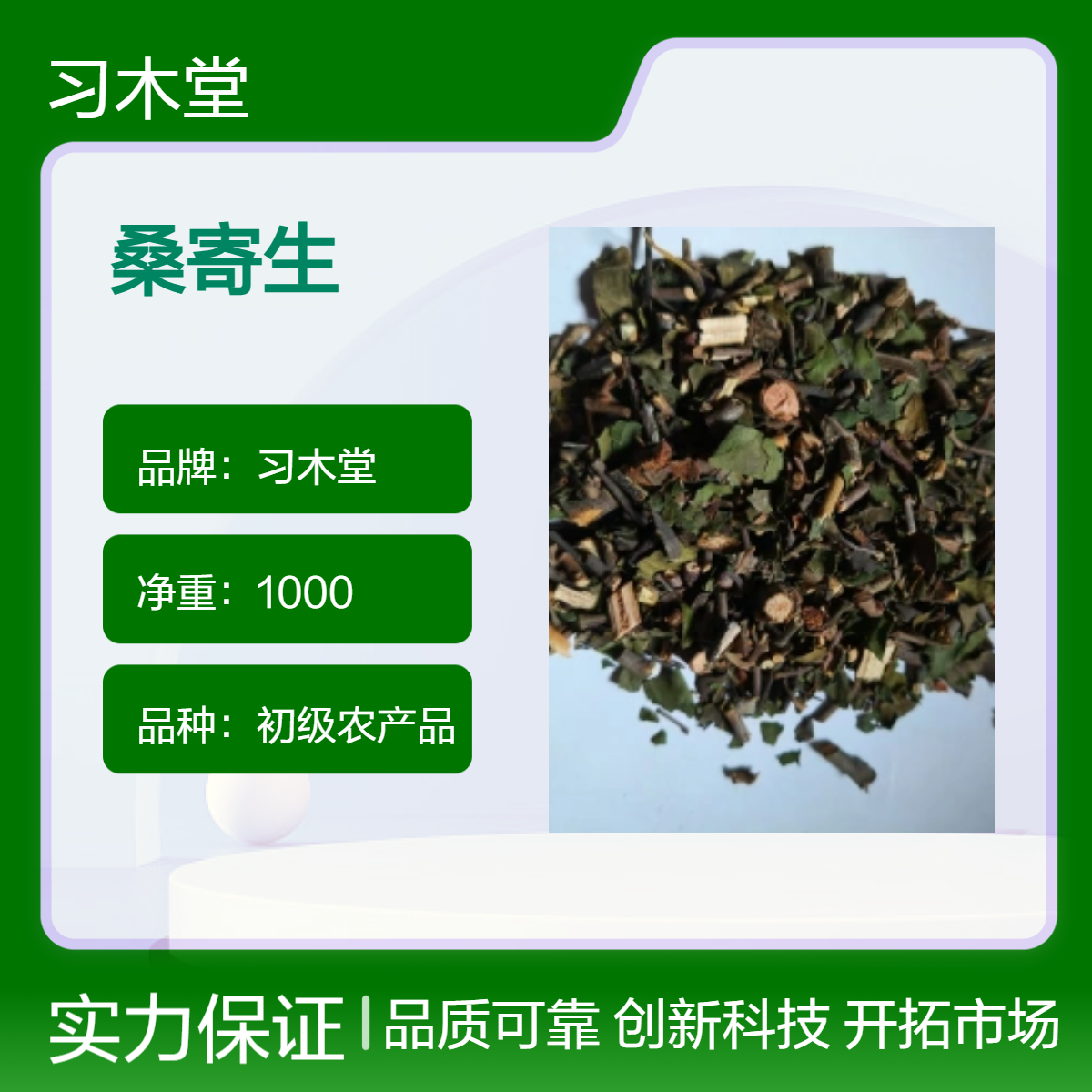 批发中药材桑寄生 柳寄生 槲寄生 新货 各种规格 好品质