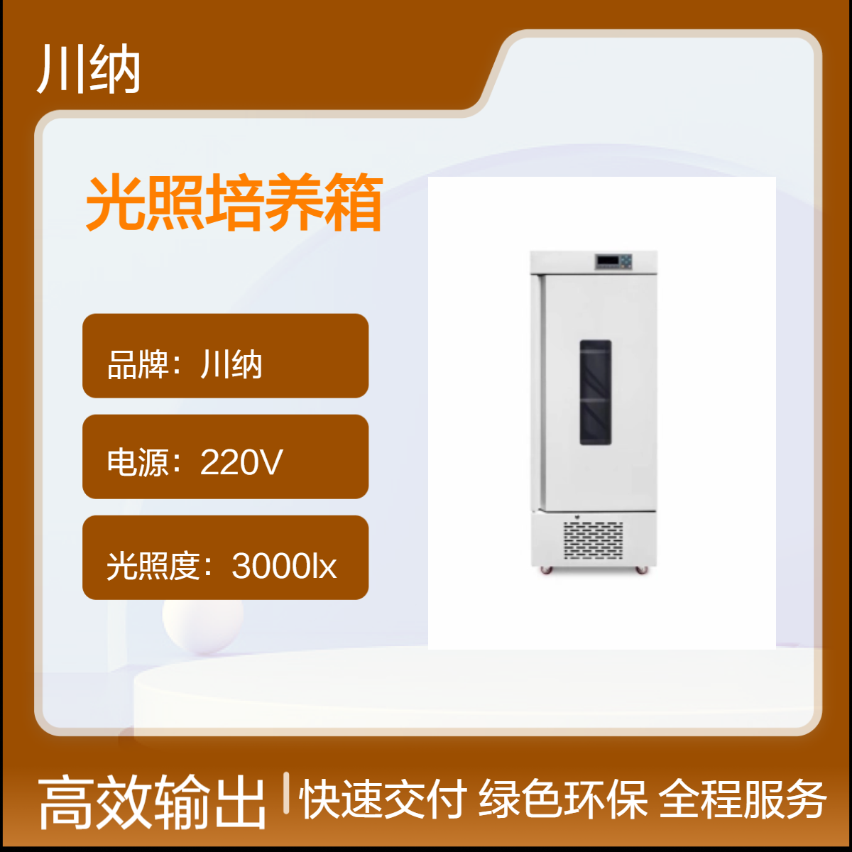 川纳仪器 大容量6层发芽箱中空玻璃可配植物灯植物培育PGX-1000B