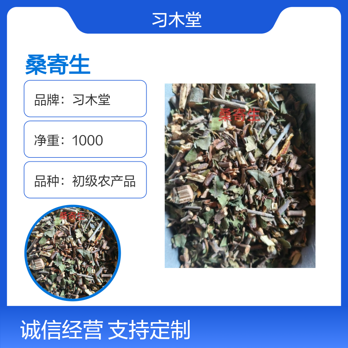 中药材桑寄生 当季新货 自然晒干 品质保证 产地直售