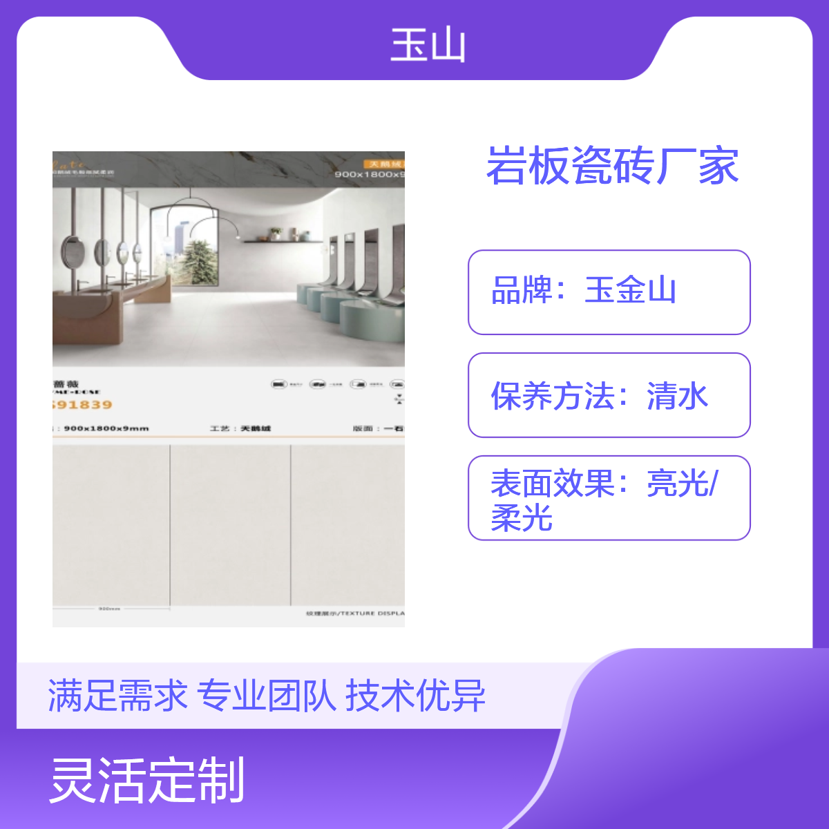高档装修室内潘多拉岩板砖 大规格瓷砖生产厂家 自有窑炉 玉金山品牌