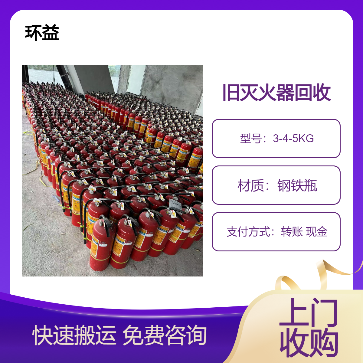 大厦装修内装拆除 工厂更换旧消防设备收购 干粉灭火器回收 资质齐全
