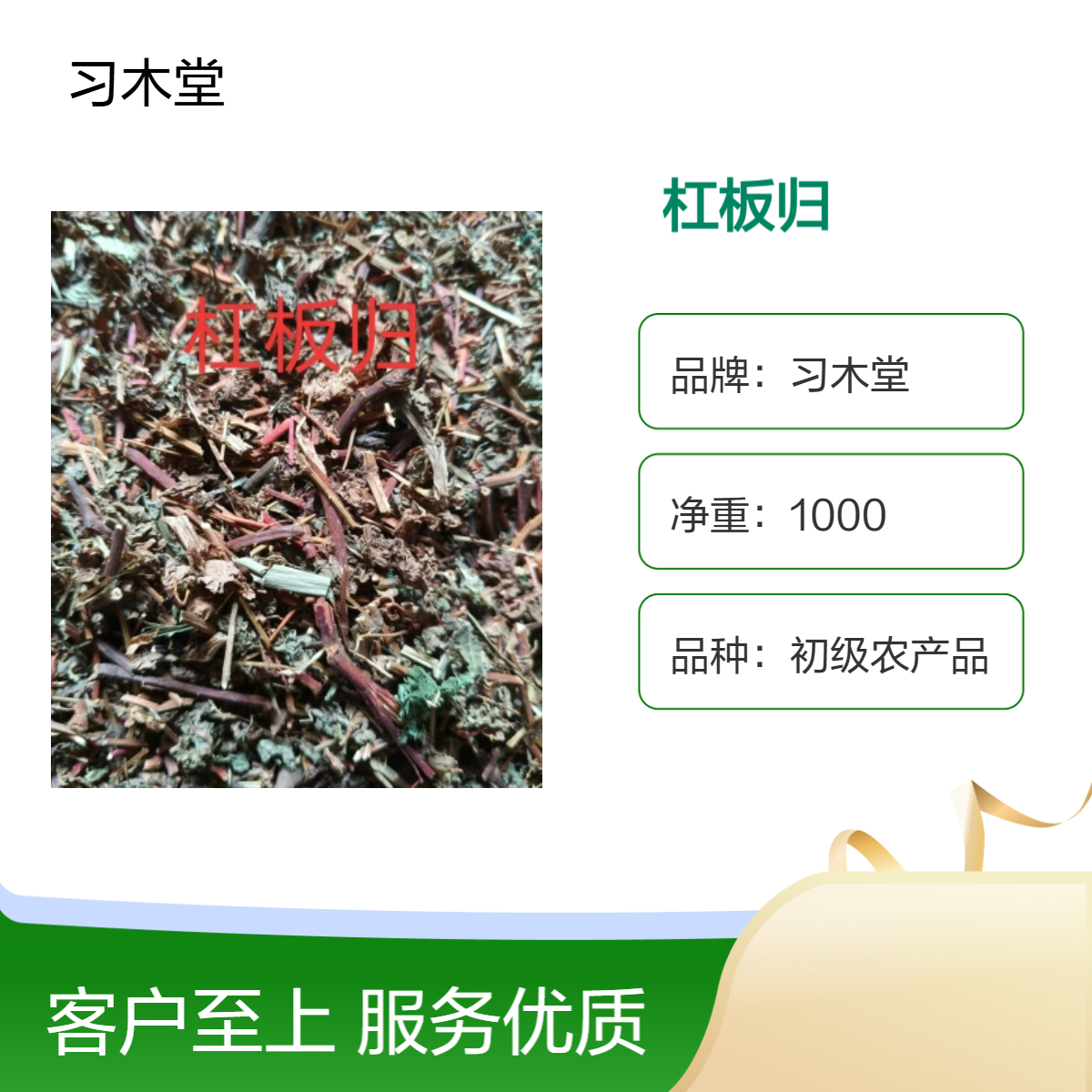 习木堂 杠板归 原药材 当季新货 自然晒干 品质保证