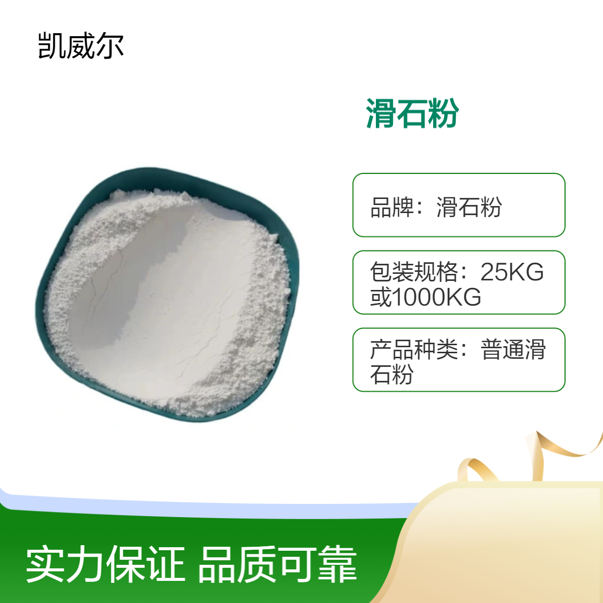 厂家生产批发 东营塑料级滑石粉辅料 厂标合格 25kg小袋