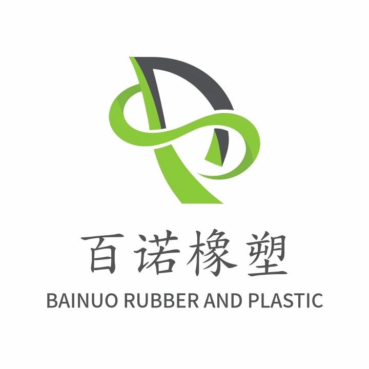 山东百诺橡塑制品有限公司 - 公司logo