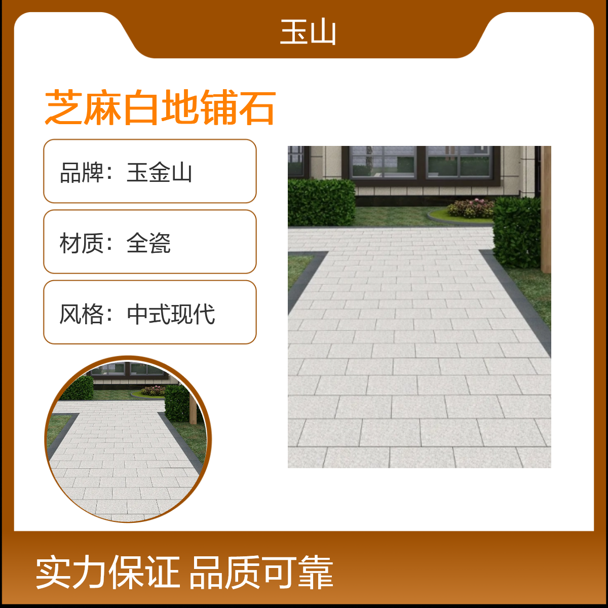 芝麻白小区公园地砖 600x600x18规格 防滑耐磨仿花岗岩 玉金山品牌