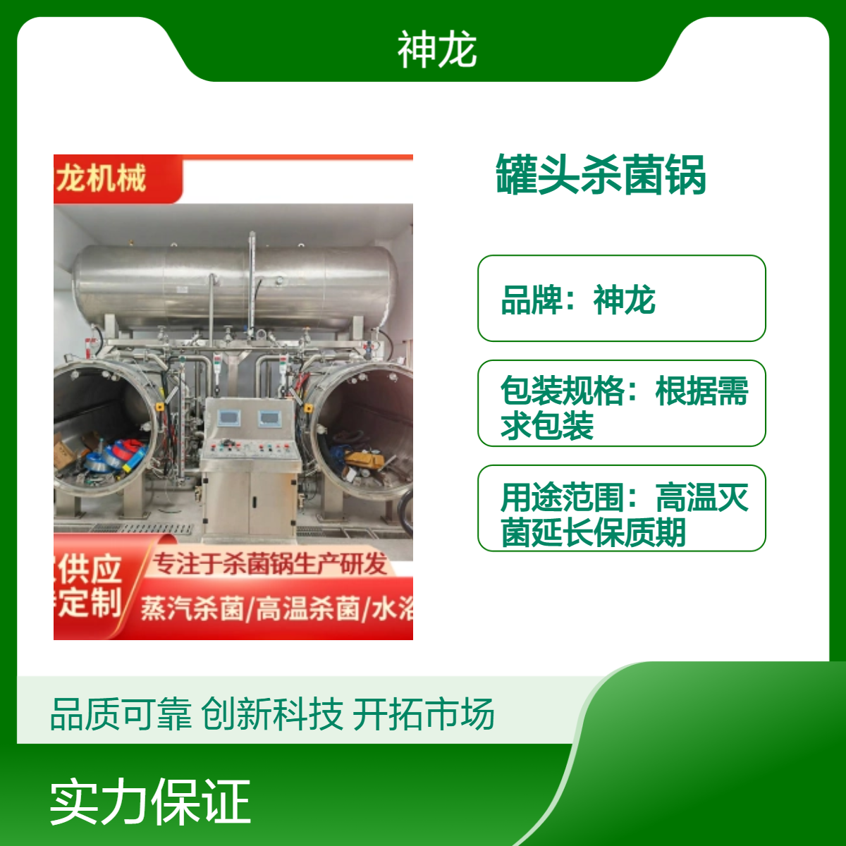 马口铁鱼罐头杀菌锅 狗粮罐头杀菌釜 高温高压灭菌设备源头生产厂家