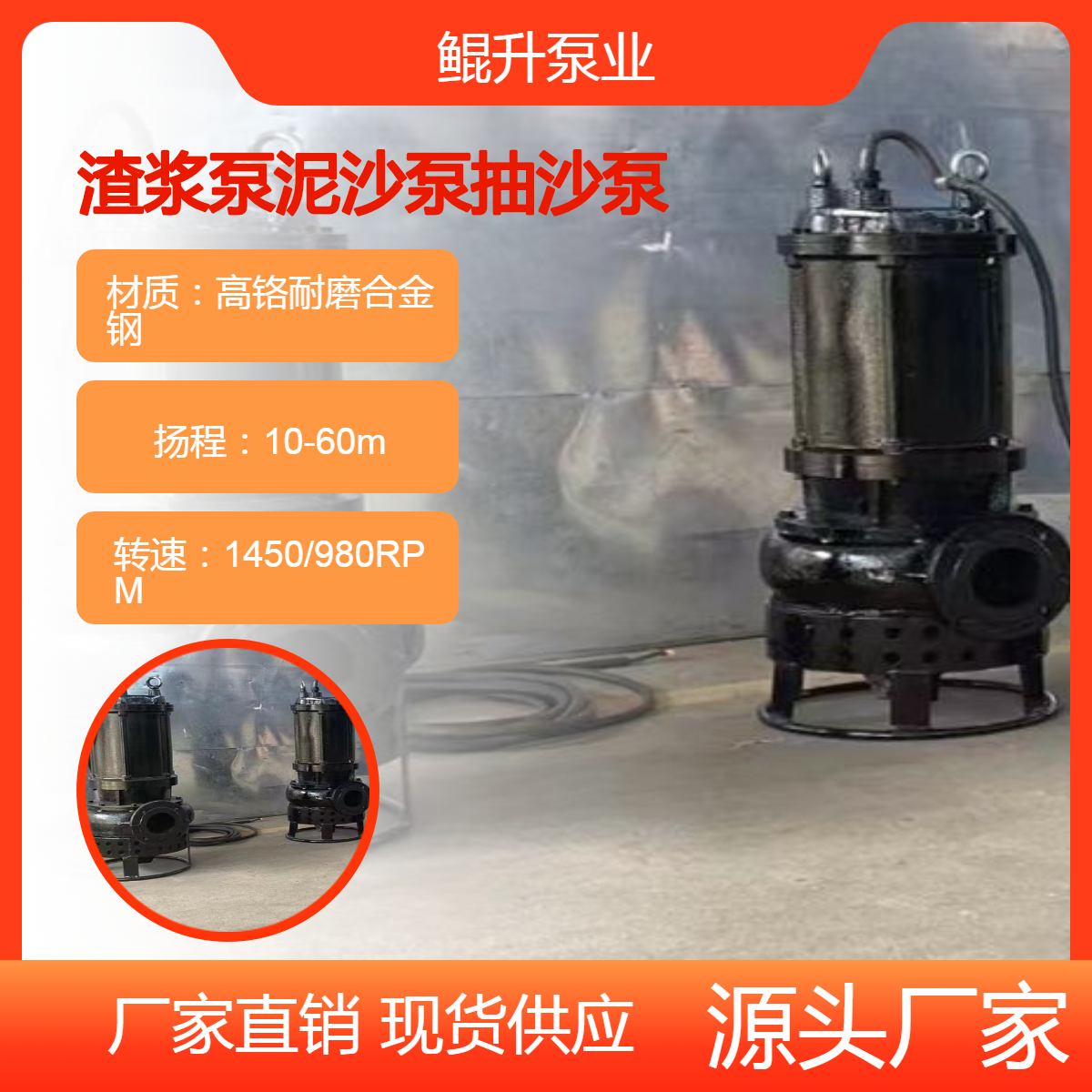 污水处理厂沉淀池绞吸渣浆泵 潜水耐磨泥沙泵 高铬合金抽沙泵