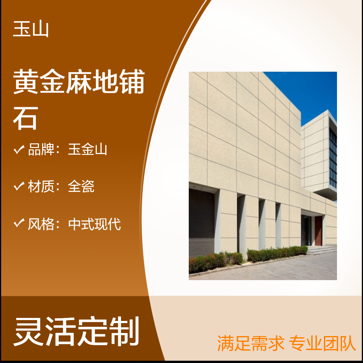 黄金麻地铺石生产厂家 工程户外广场砖 300x600x18防滑砖 玉金山品牌
