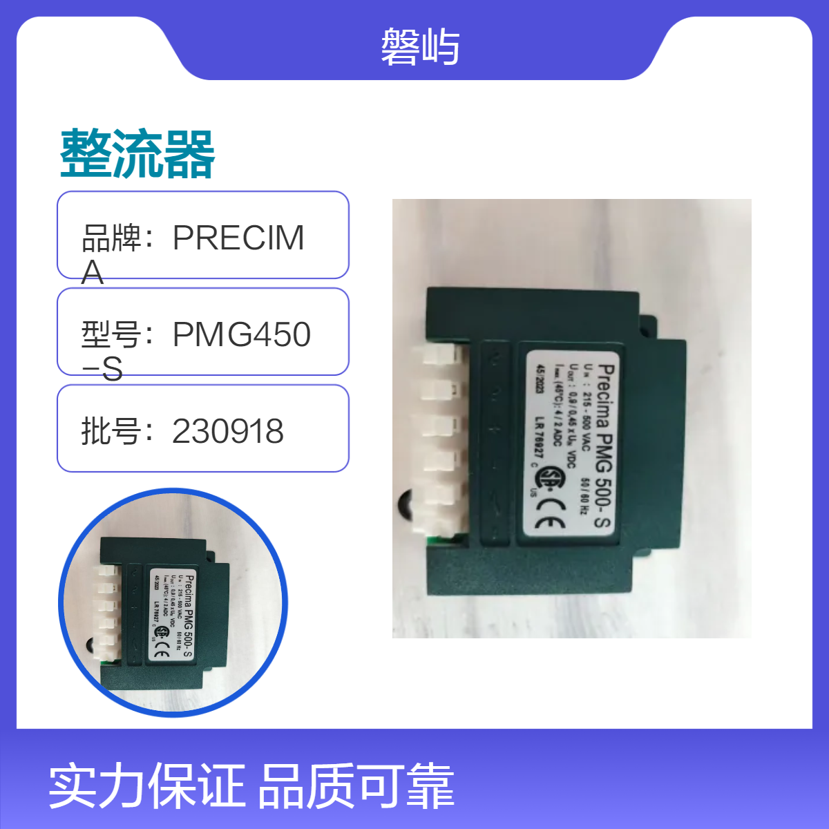 PRECIMA普瑞玛 PMG 500-S PMG500全新双电压输出整流器