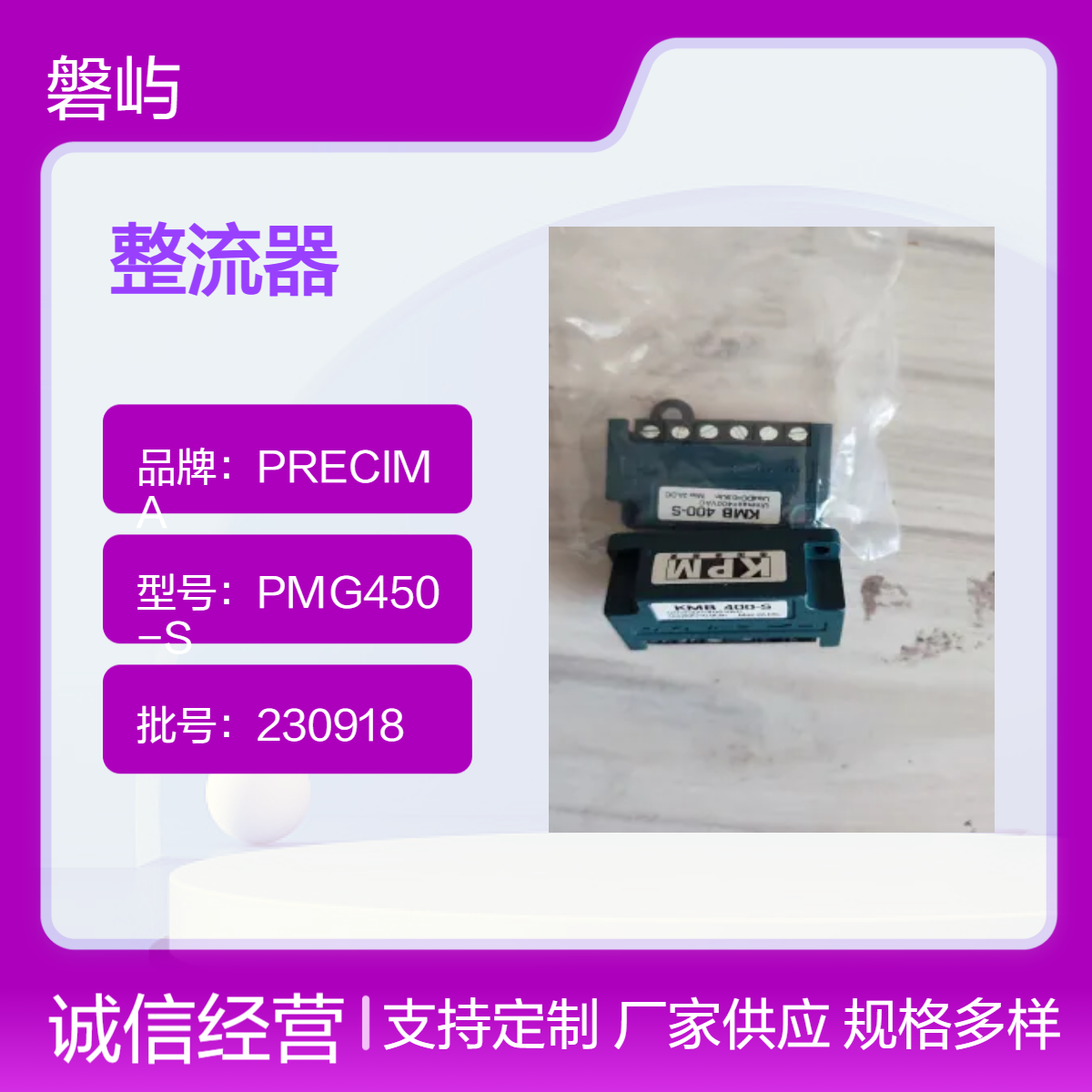 德国普瑞玛PRECIMA制动器用-整流器-PMB400-S