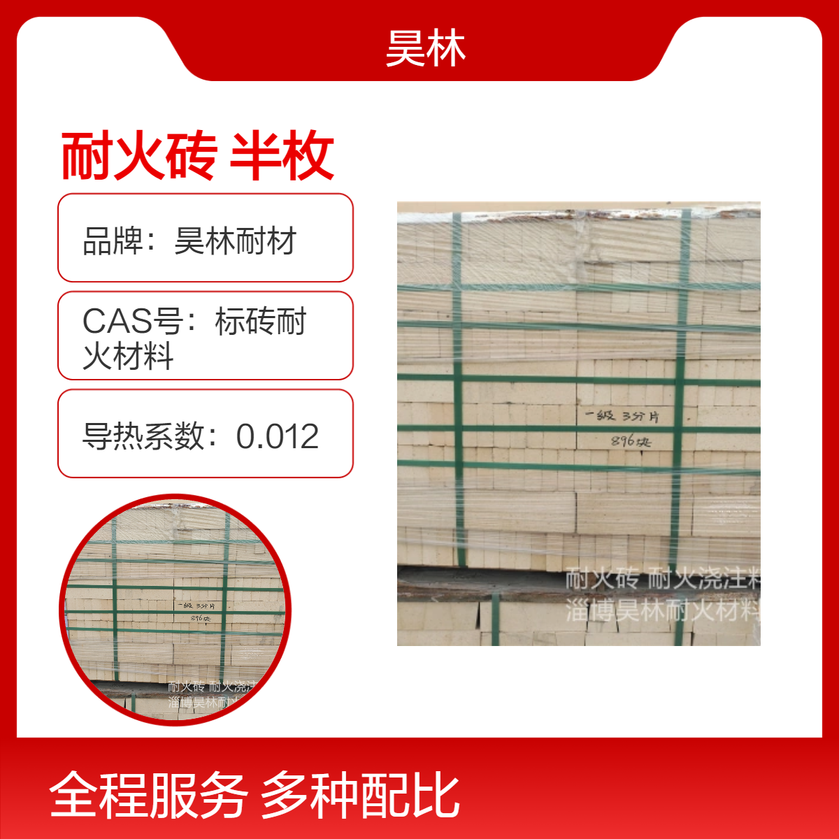 20厚耐火二分片 耐火砖异形 昊林耐材 窑炉半枚片 激光切割三分片