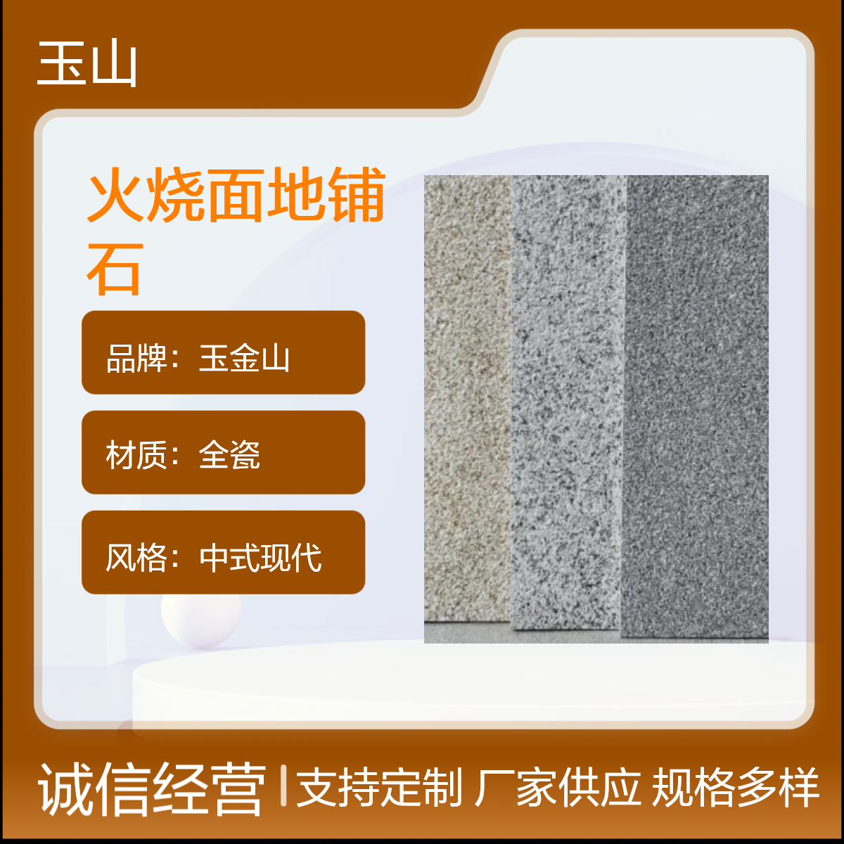 全瓷防滑广场砖 优等耐磨防腐蚀地铺石 户外专用冷暖色选 玉金山品牌